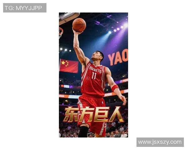 姚明在伤病挑战中重塑自我勇敢追梦的传奇之路
