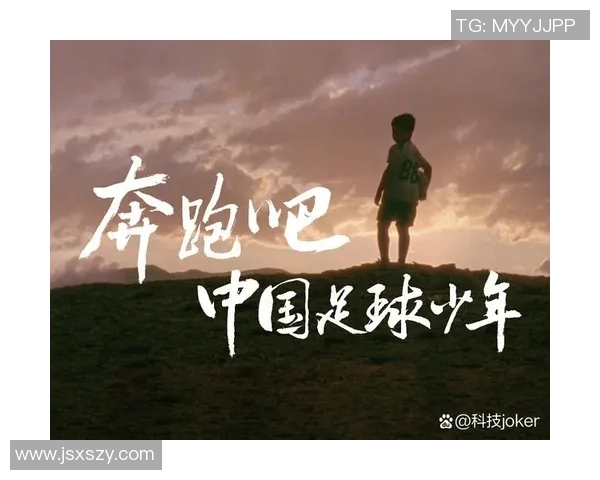 足球明星号召力如何影响青少年参与运动与社会责任感的提升